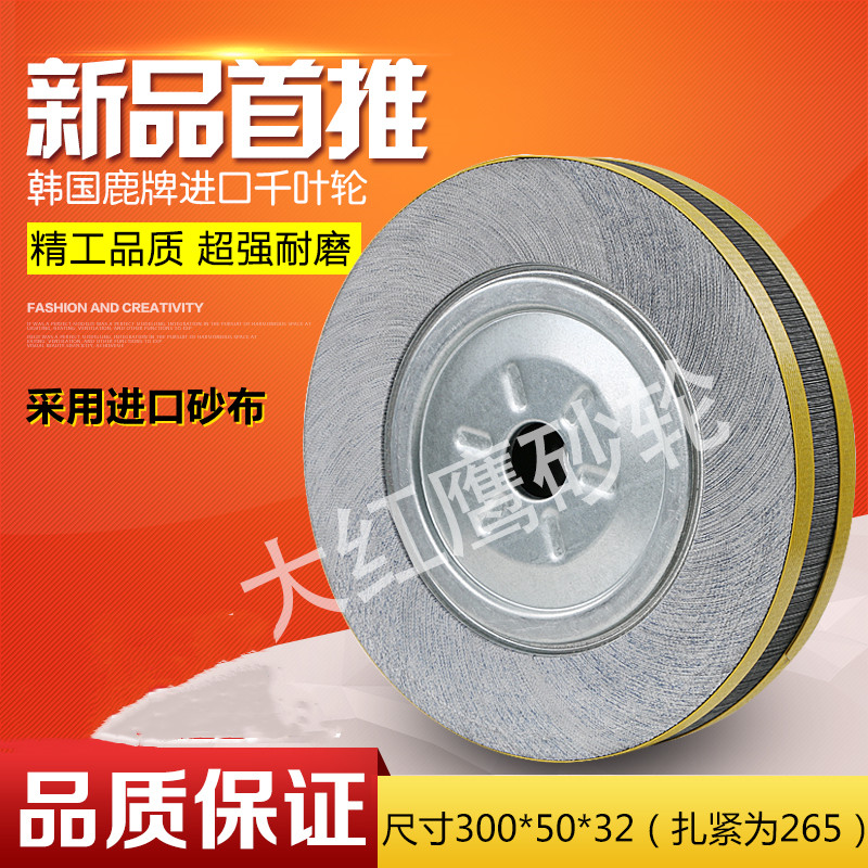 鹿牌千叶轮300*50*32千叶轮海豚千页轮打磨抛光轮卡盘叶轮砂布轮