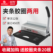 21孔财务装 订机梳式 订机胶圈夹条打孔A3A4纸文件 13C胶圈装 宝预BY