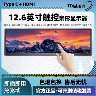 新长条显示器桌面小广告播放电脑免驱动监控触控副屏12.6高清屏幕