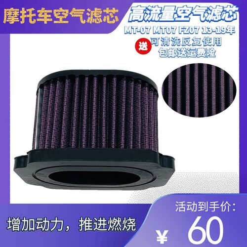 适用于MT-07 FZ07 13-19年摩托车配件空滤空气滤清器空气格可换洗