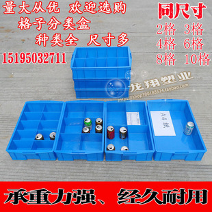 周转箱2格3格4格6格8格10格分格箱分隔格子螺丝零件盒590 140 380