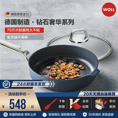WOLL德国进口不粘锅平底煎炒锅家用钻石奢华燃气灶用煎锅平底锅