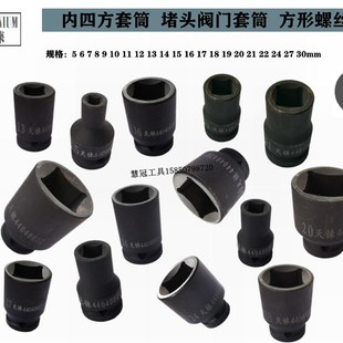 四方套筒5 2730 1921