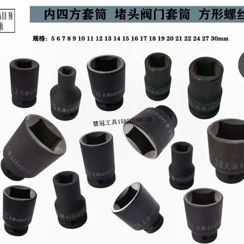 四方套筒5 6 7 8 9 10 11 12 13 14 15 16 17 18 1921 22 24 2730