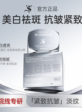 TS正品润白美白祛斑焕白透露修护霜