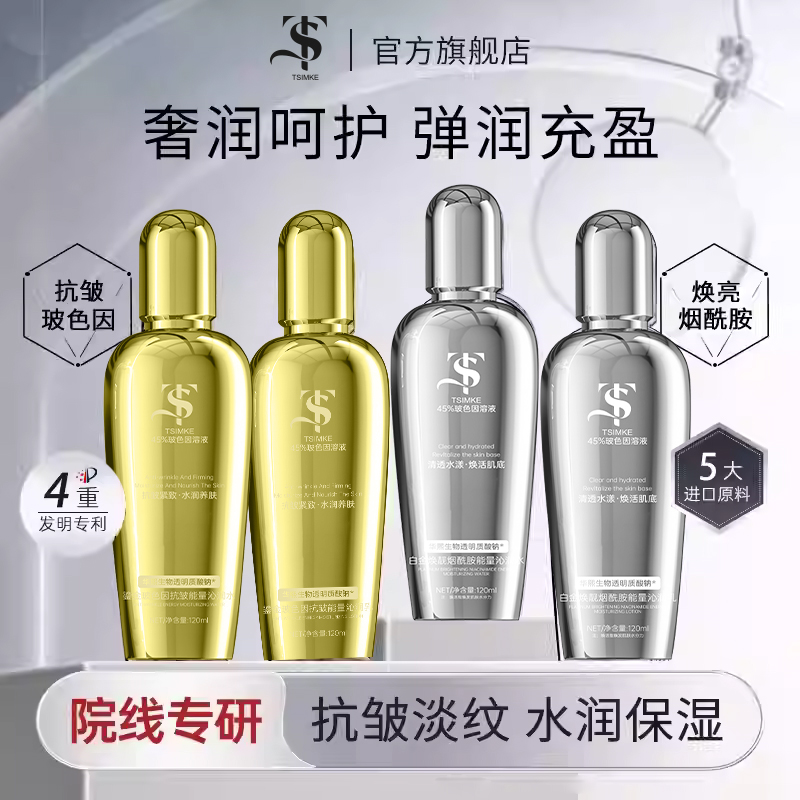 Ts正品玻色因抗老能量沁润精华水乳玻色因10