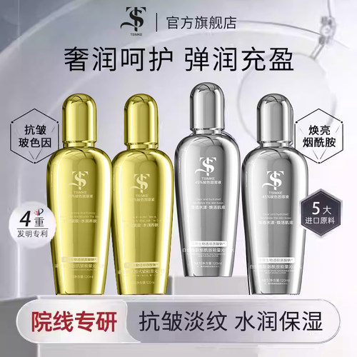 TSIMKETs正品玻色因精华能量沁润精华水乳玻色因40