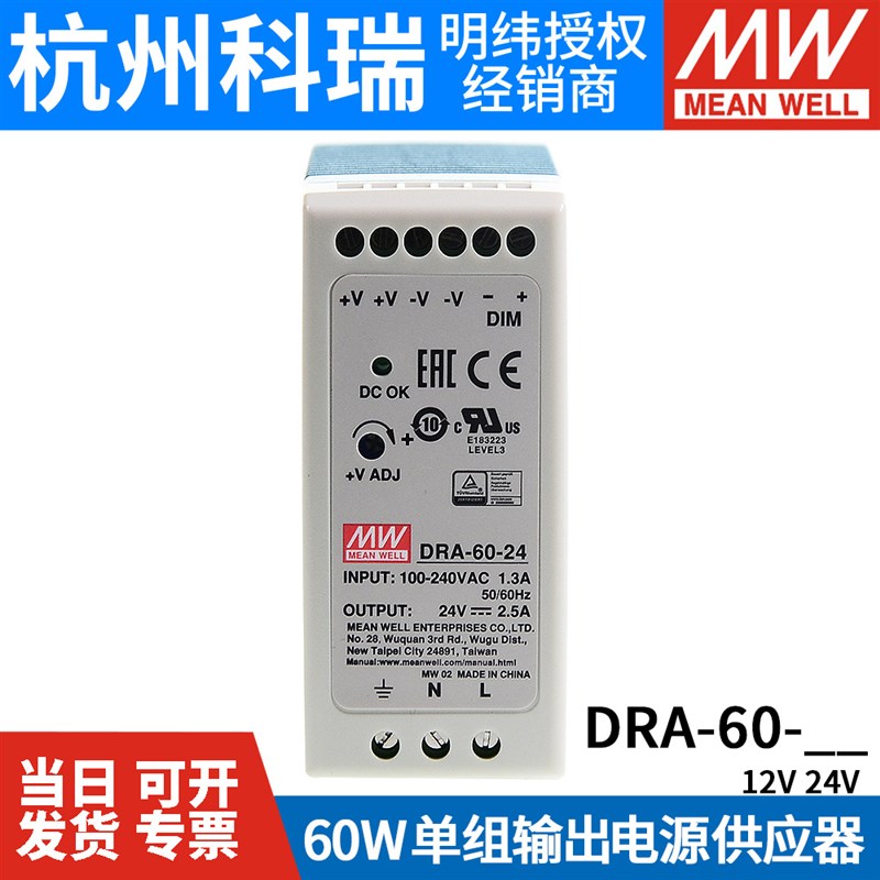 台湾明纬导轨型电源DRA-60-12/24V恒流 60W智能系统直流可调模块