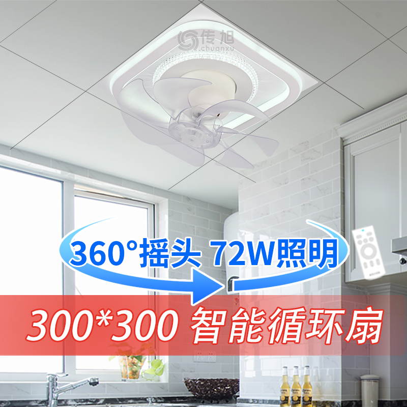 集成厨房嵌入式电风扇卫生间集成吊顶石膏板摇头风扇灯300x600