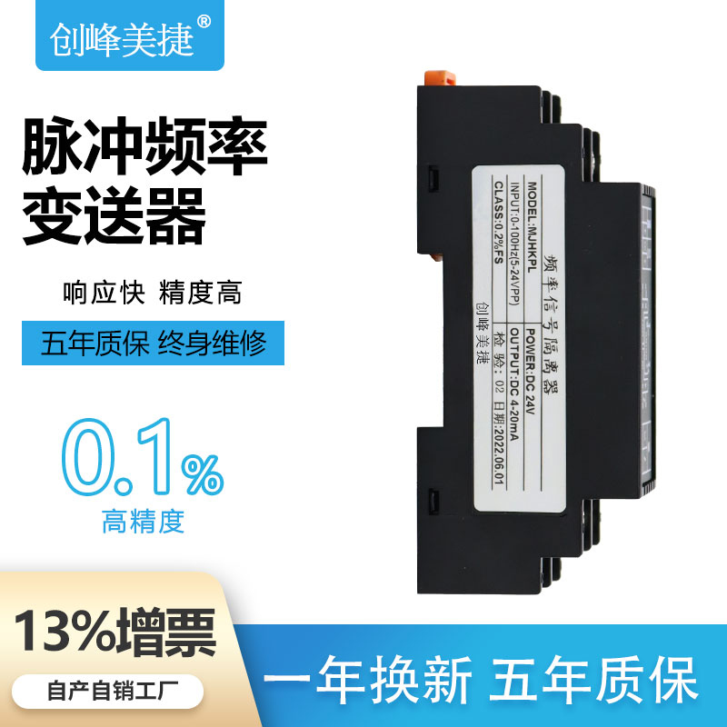 频率信号隔离器正弦波方波HZ脉冲变送模块模拟量转换4-20mA 0-10V