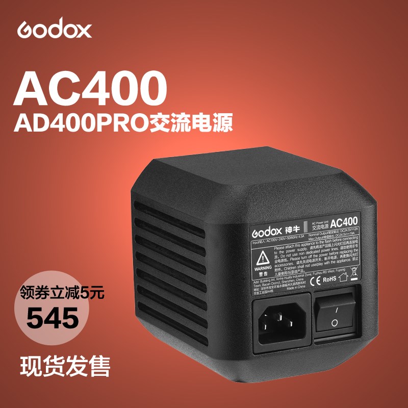 神牛AD400Pro交流电源AC400外拍闪光灯适配器附件配件外接交直流