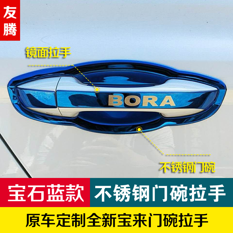 21款20款全新宝来门碗拉手贴大众宝来plus拉手1618车门把手盖装饰