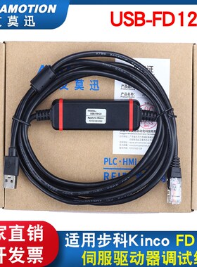 用于步科Kinco 伺服驱动器USB-FD122调试编程电缆下载数据线USB口