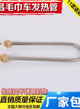 立昌不锈钢毛巾消毒柜电热毛巾车加热管加热棒发热管电热管电炉丝
