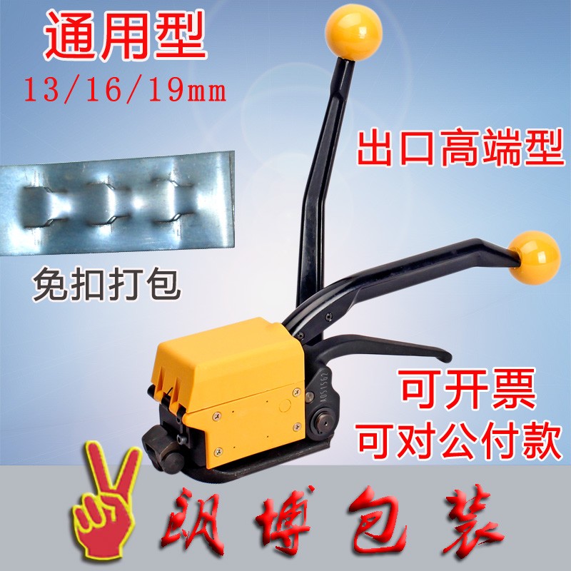 A333手动免扣钢带铁皮打包机手提式自动捆扎机扣1619通用拉收紧器