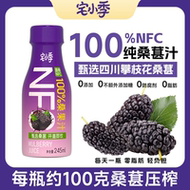 宅小季不加水NFC纯桑葚果汁原浆饮品