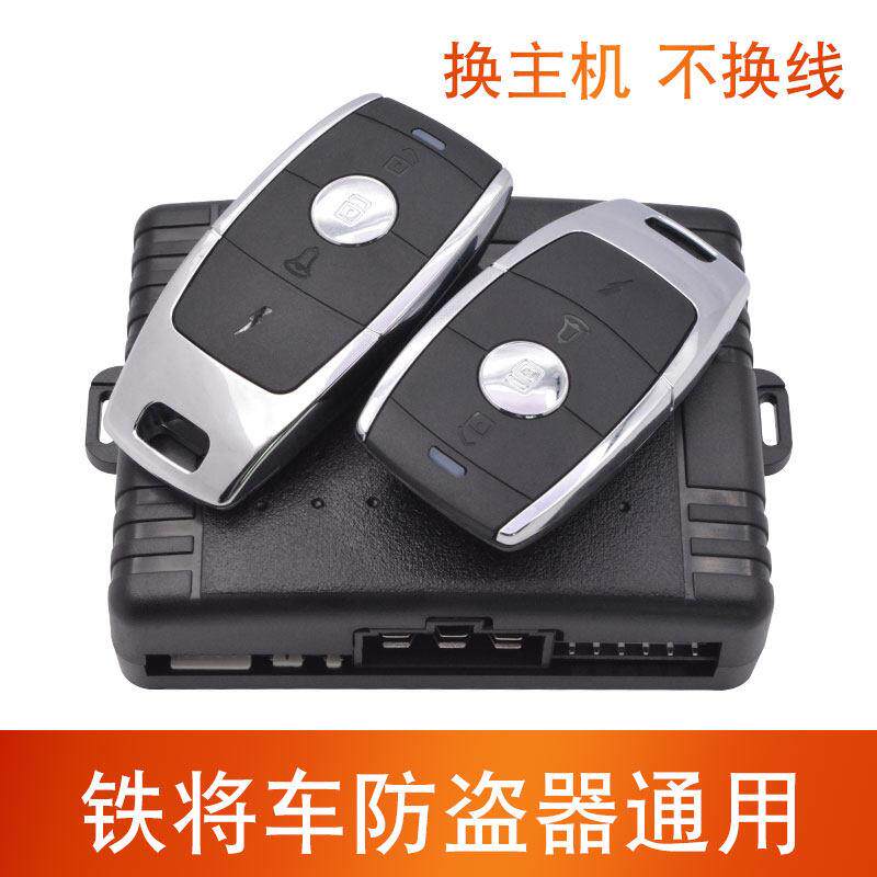 铁将车12V通用型汽车防盗报警器遥控中控锁震动报警 适用于铁将军