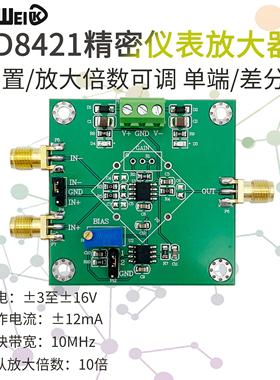 仪表放大器AD8421/AD8429微小讯号毫伏微伏电压放大模块单端/差分