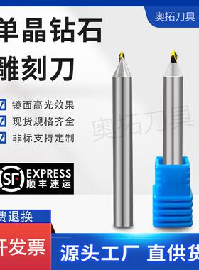 MCD单晶钻石雕刻刀钻石高光刀刻字刀V槽刀镜面铣刀CNC数控刀具