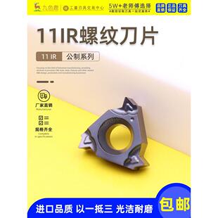 数控螺纹刀片内牙刀钢件不锈钢公制陶瓷11IR A60 55 1.0 1.25 1.5