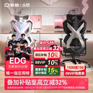 【EDG推荐】骁骑X5S人体工学电竞椅久坐护腰游戏椅子透气情侣双人
