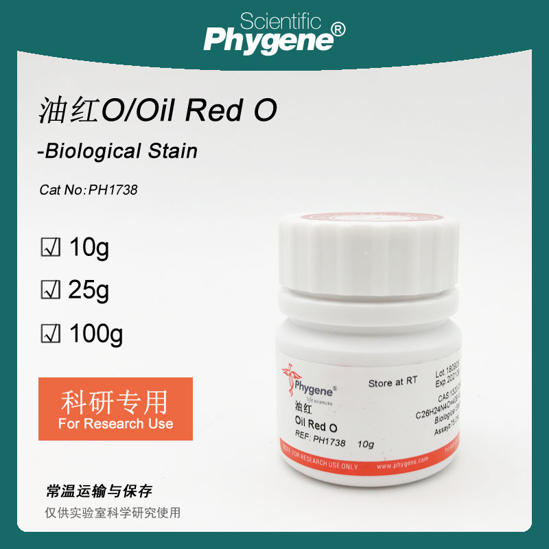 油红O 生物染料级 苏丹红5B 溶剂红27 实验 PH1738 PHYGENE