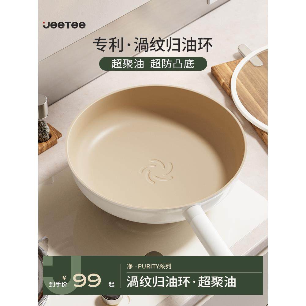 Jeetee吉特平底不粘锅有钛家用牛排煎锅聚油炒锅电磁炉燃气灶适用