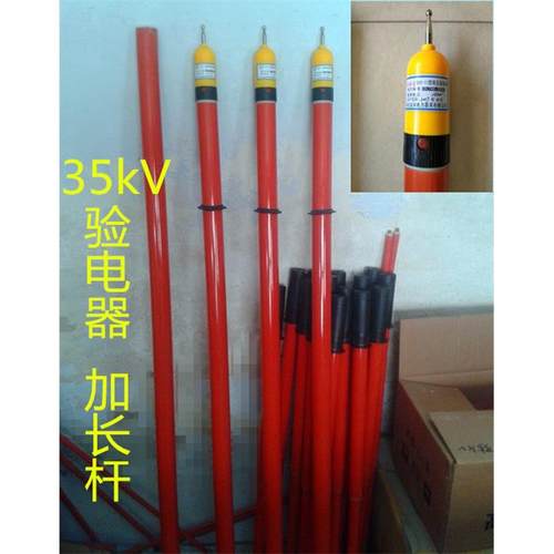 35kV验电器6米加长杆电力专用验电器棒式伸缩验电器GDY-ll测电笔