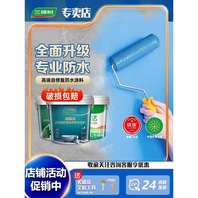 三棵树防水涂料k11通用型厨房卫生间墙面地面漏水补漏材料防水胶