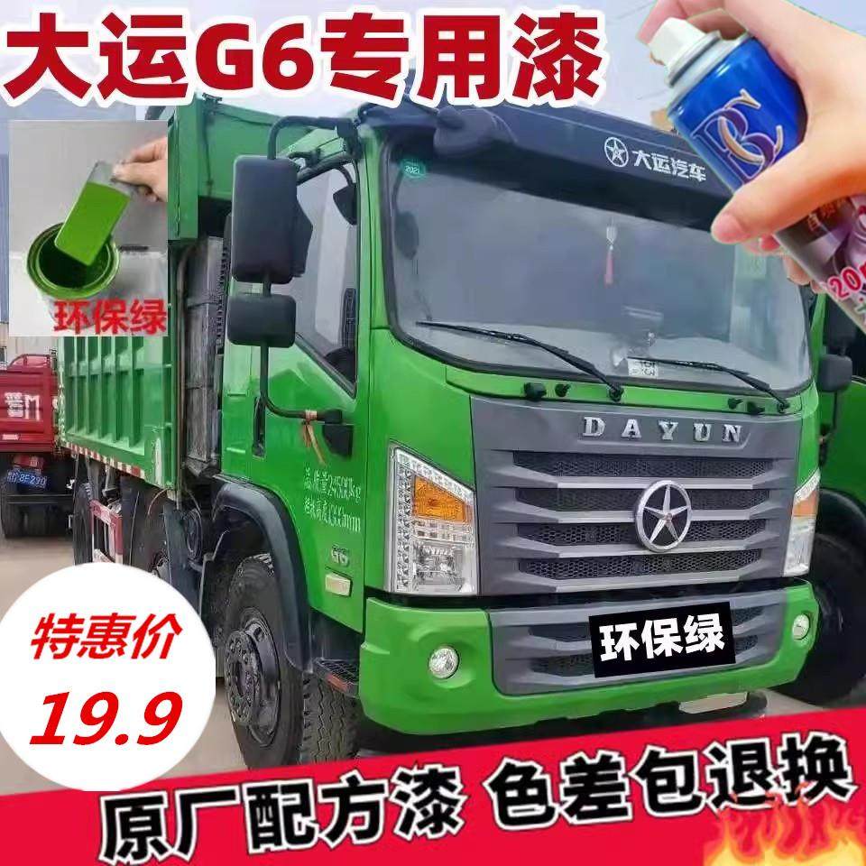 湖北大运G6自喷漆水晶绿划痕修复手喷漆橘红色补漆笔原厂车漆油漆