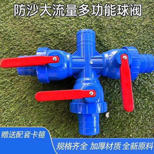 农用微喷带快速接头四通三阀球阀大流量一体式2寸2.5寸水带
