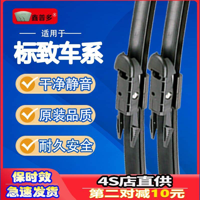 适用标致408雨刮器308S标志3008/4008雨刷/301/307/508胶条雨刷片