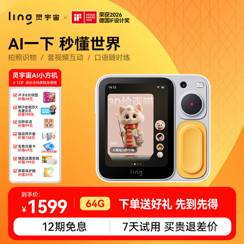 ling灵宇宙AI学伴小方机儿童早教机名师全科辅导智能家教机拍学机