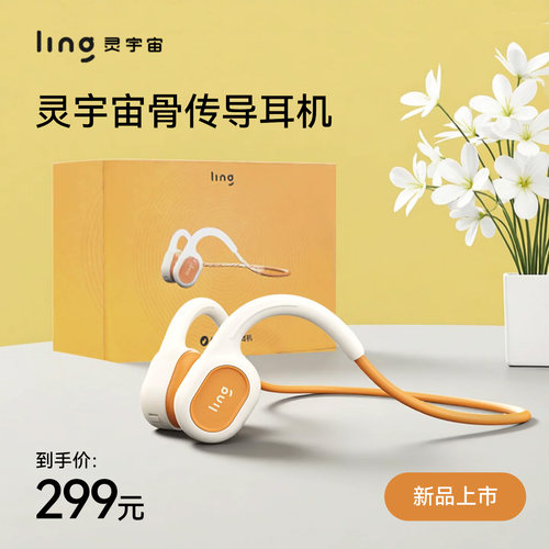 ling宇宙无线蓝牙耳机入耳式运动骨传导高颜值耳机