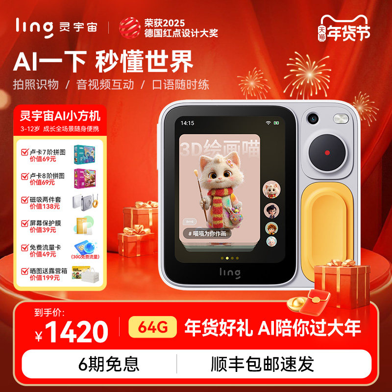 ling灵宇宙AI学伴智能对话玩具多模态名师辅导儿童陪伴学习机礼物,玩具/童车/益智/积木/模型,AI玩具,淘宝优惠券,粉丝福利购,淘宝优惠卷