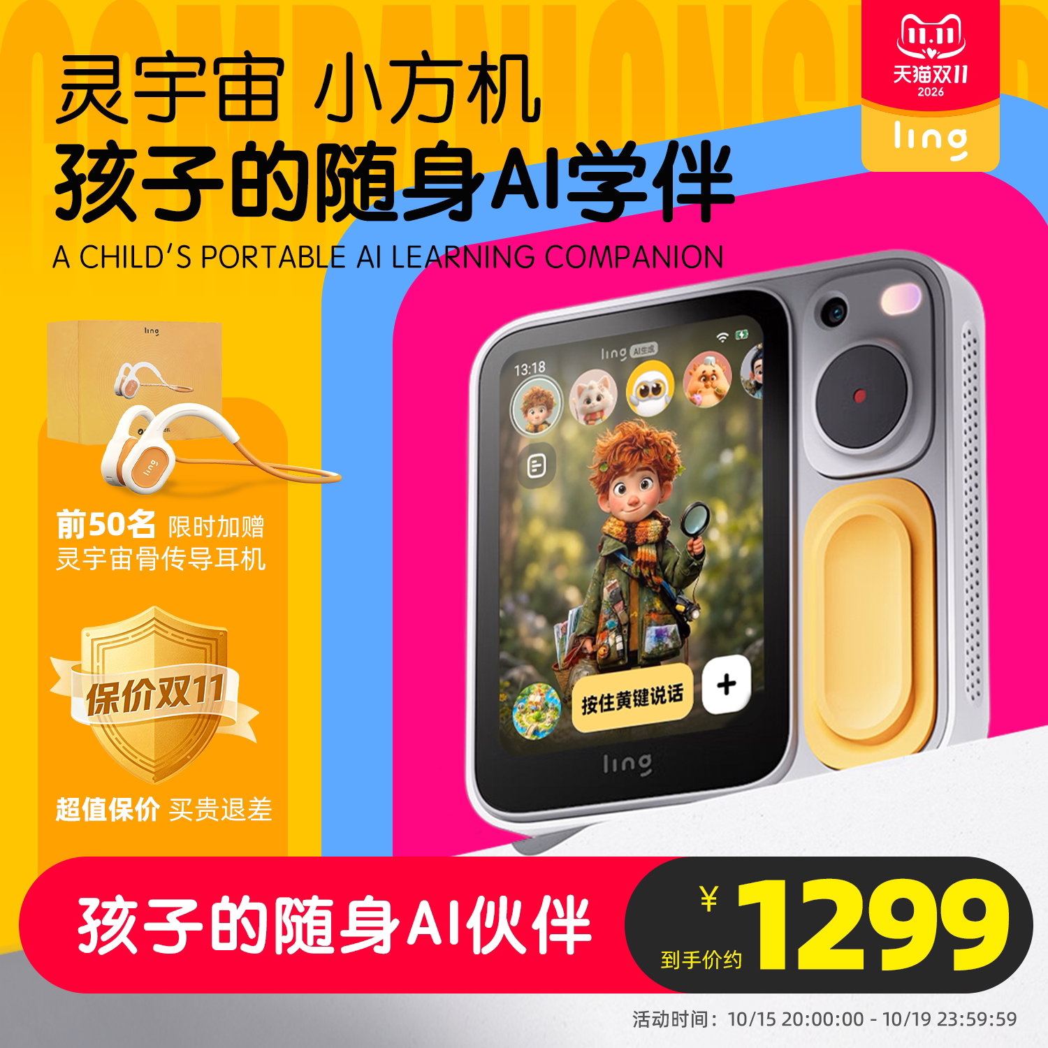 【儿童好礼】ling灵宇宙小方机AI拍学机学习机ai对话玩具AI