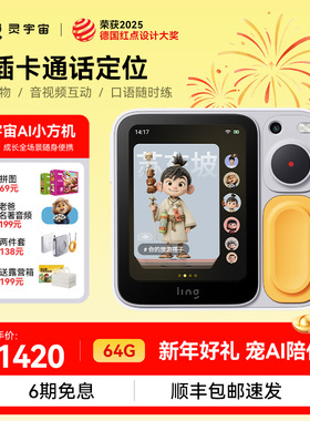 【儿童礼物】ling灵宇宙AI学伴小方机 口袋学习机博物馆讲解AI拍立得儿童礼物3-12岁 AI陪伴对话智能通话