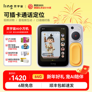 12岁 口袋学习机博物馆讲解AI拍立得儿童礼物3 ling灵宇宙AI学伴小方机 AI陪伴对话智能通话 儿童礼物
