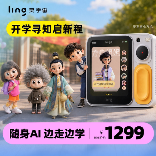 灵宇宙随身AI学伴，启蒙更轻松