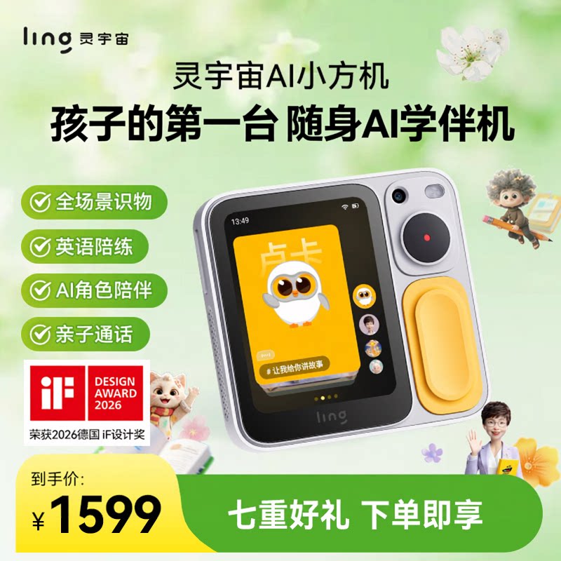 儿童礼物ling灵宇宙小方机AI拍学机学习机智能机器人熏听机拍照识物AI儿童手机英语启蒙早教陪伴小天才