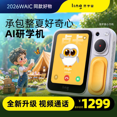 灵宇宙随身AI学伴，启蒙更轻松