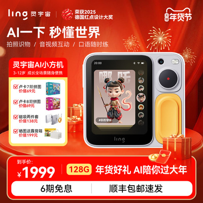 灵宇宙AI学伴小方机智能机器人