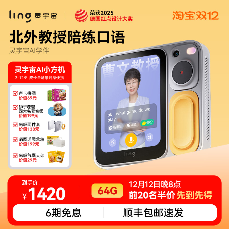 灵宇宙AI学伴小方机口袋学习机