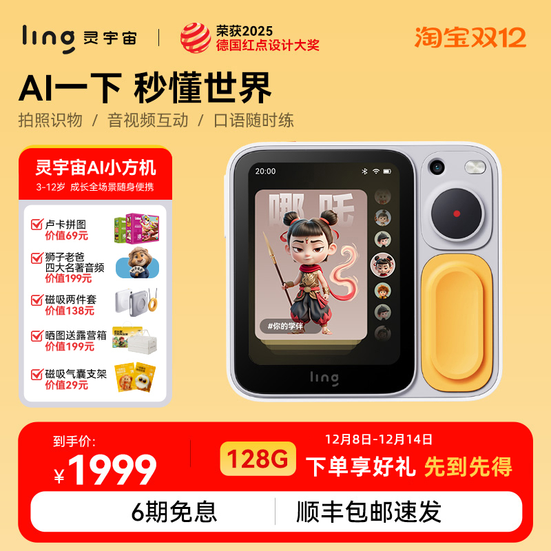 灵宇宙AI学伴小方机智能机器人