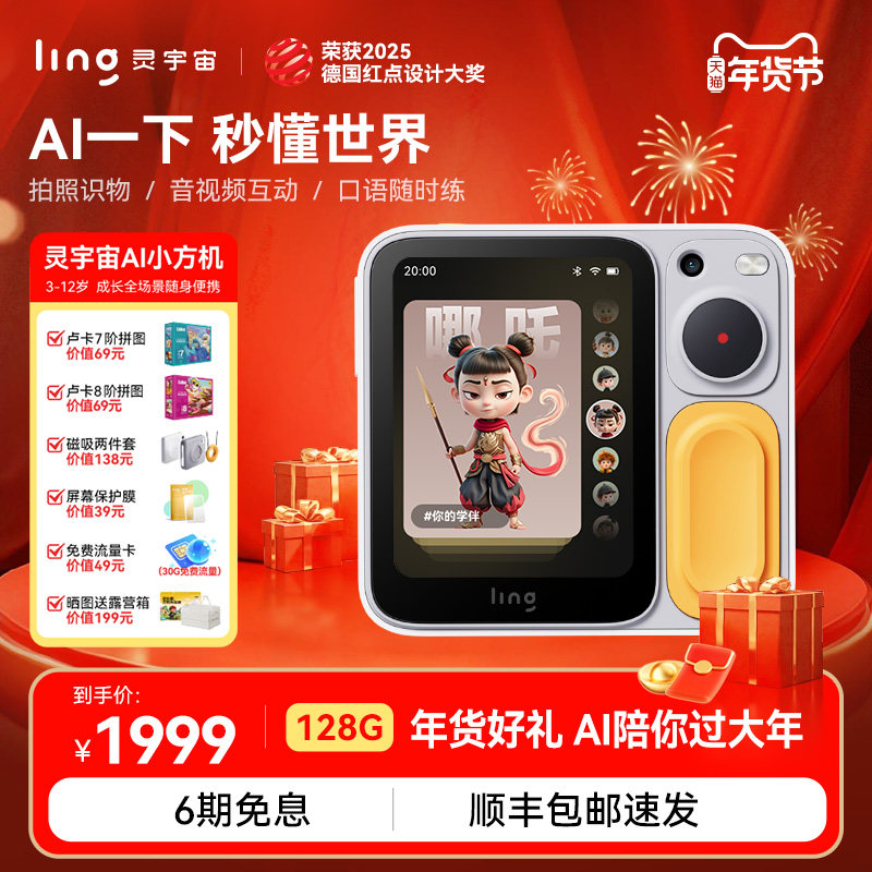 【儿童礼物】ling灵宇宙AI学伴小方机拍学智能机器人儿童学习机拍照识物AI手机英语启蒙早教陪伴精灵口袋讲解