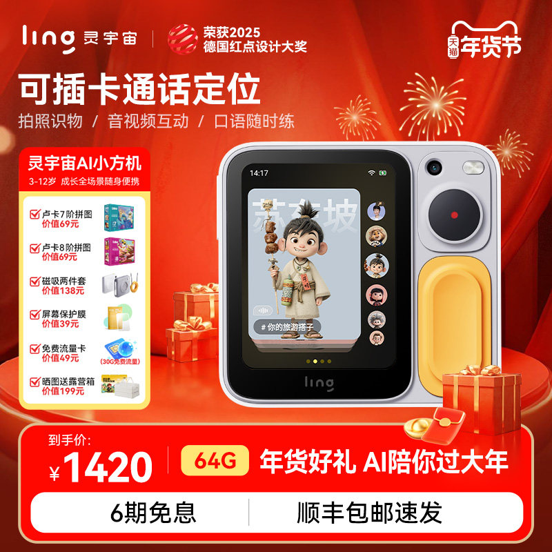 【儿童礼物】ling灵宇宙AI学伴小方机 拍学机 口袋学习机博物馆讲解AI拍立得儿童礼物3-12岁 AI陪伴对话通话,智能设备,AI陪伴精灵,淘宝优惠券,粉丝福利购,淘宝优惠卷