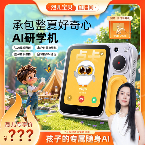 灵宇宙儿童专属AI，学伴小方机