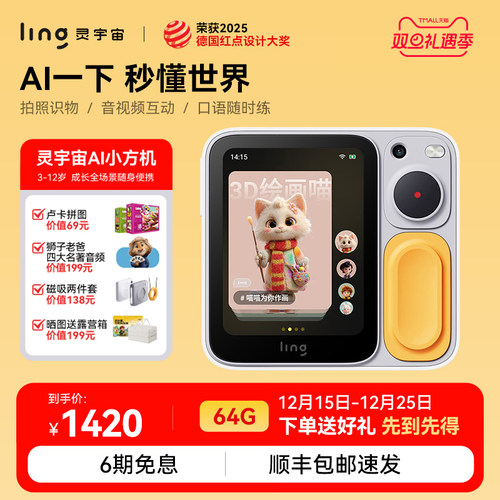 灵宇宙AI学伴下单有好礼