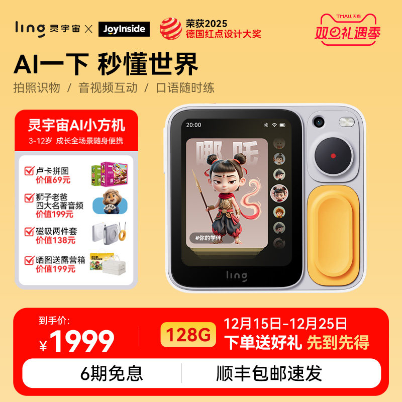 灵宇宙AI学伴小方机智能机器人