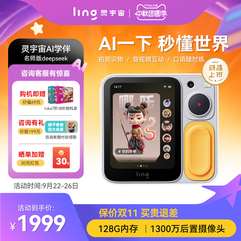 ling灵宇宙AI学伴小方机学习机128G能看会讲智能对话儿童手机启蒙教育礼物幼儿小学生可拍照视频聊天故事机